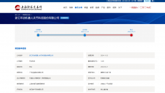 环动科技终止科创板IPO&hellip;